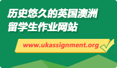 留學生作業網